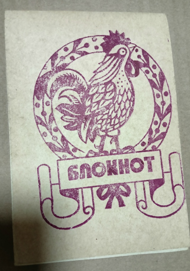 Эксклюзивные раритетные блокноты Окуловской бумажной...