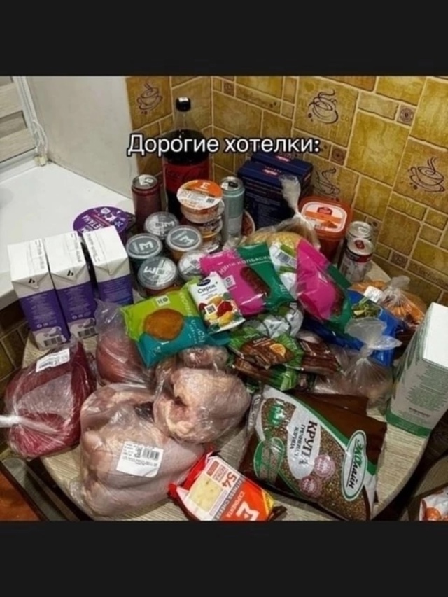 Очень дорогие хотелки