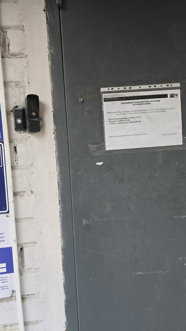 Почта России (Ковров г, Ногина пер, 3), с какого Х## Ваше о?...