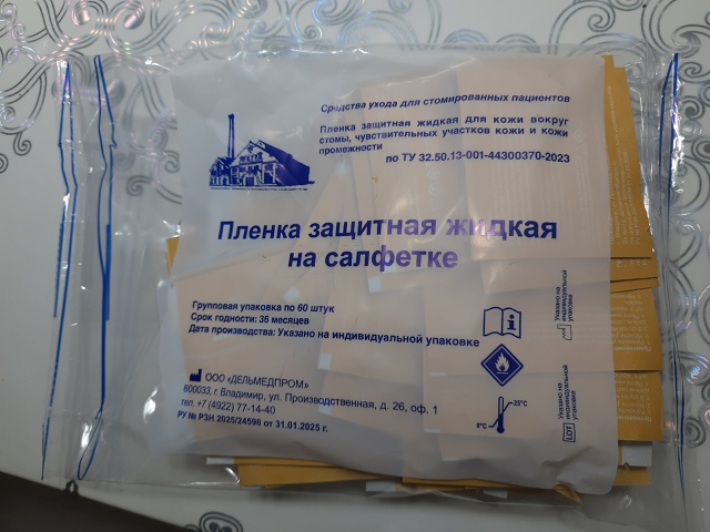 Отдам средство ухода за стомированным пациентом. 2 упа?...