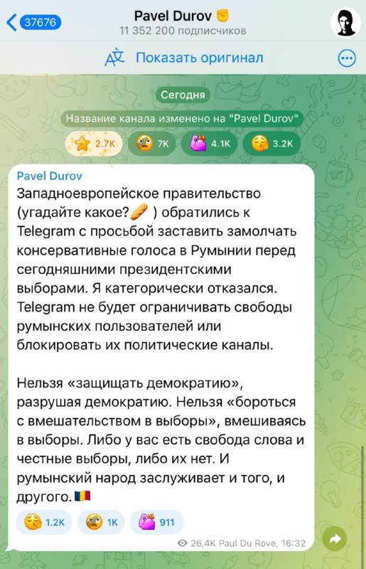 Павел Дуров заявил, что одна из стран Западной Европы пыталась надавить на Telegram, требуя «заткнут