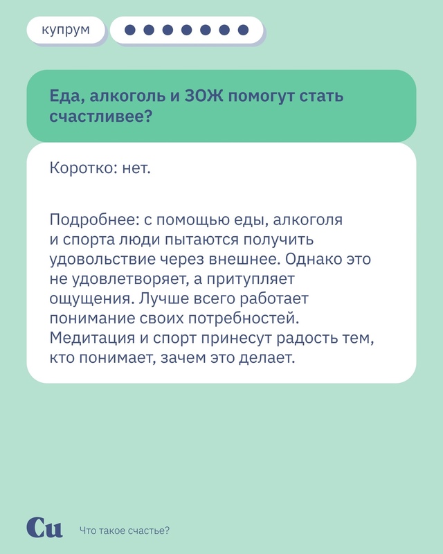 На вопрос «Что такое счастье?» у каждого найдется свой ...