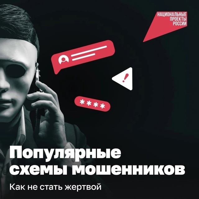 Полиция предупреждает!
❗️ Осторожно! Мошенники❗