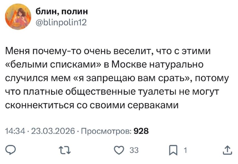 😅 Москвичи попытались добиться включения туалетов в белые списки