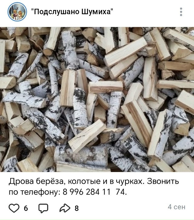 Вот такие ЗАМЕЧАТЕЛЬНЫЕ дрова нам привезли!!!! При прос?...