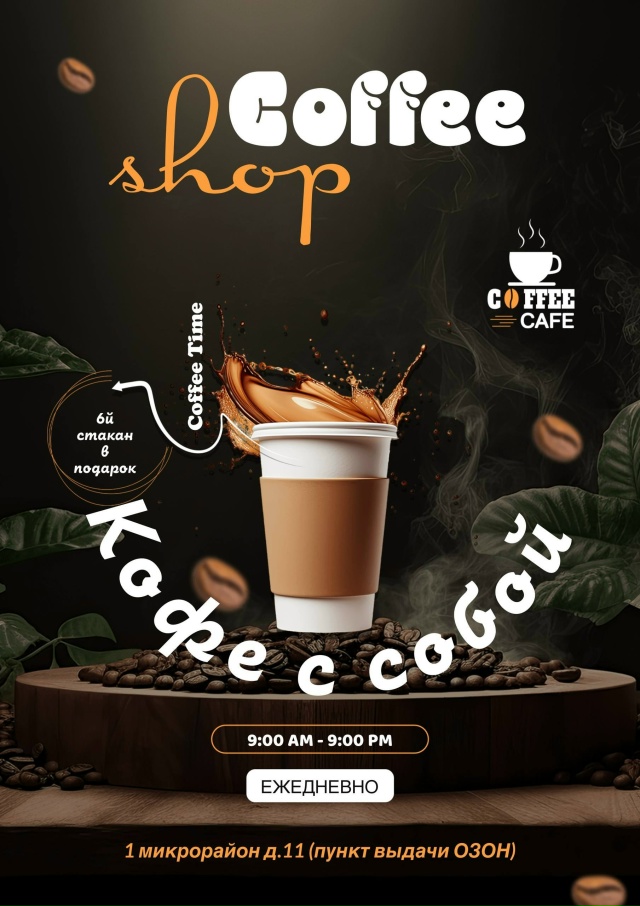 Горячий кофе — ваш идеальный компаньон в осенний день!...