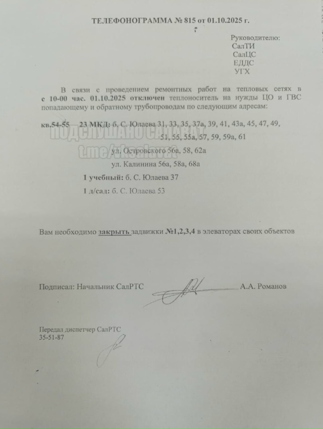 ⚡По информации СалРТС, в связи с ремонтными работами н...