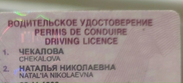 Найдено водительское удостоверение, и две карты обращ?...