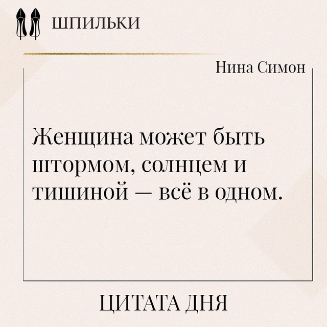 Женщина может быть штормом, солнцем и тишиной — всё в о...