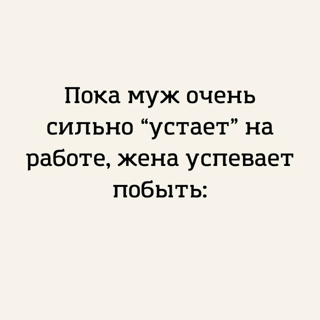 Вот именно😅