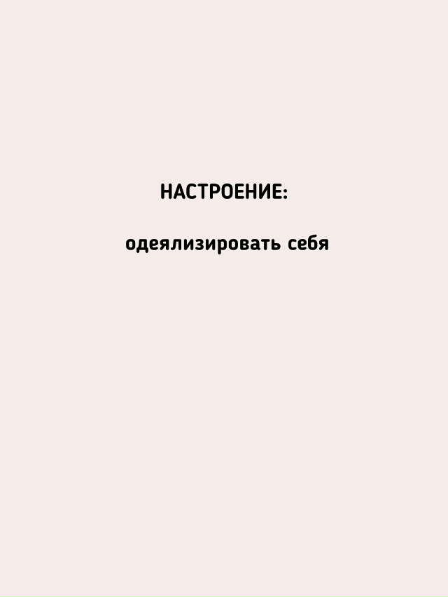 Какое настроение у тебя?