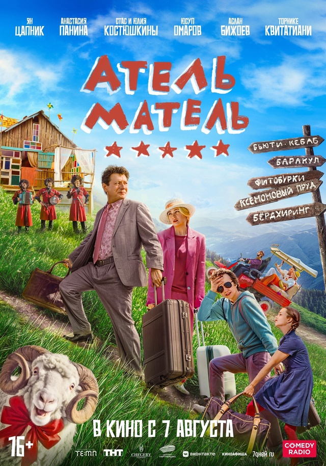 🍿ВСТРЕЧАЙТЕ НОВИНКИ ЭТОЙ НЕДЕЛИ В КЦ КАМА 🍿
📆Каждый...