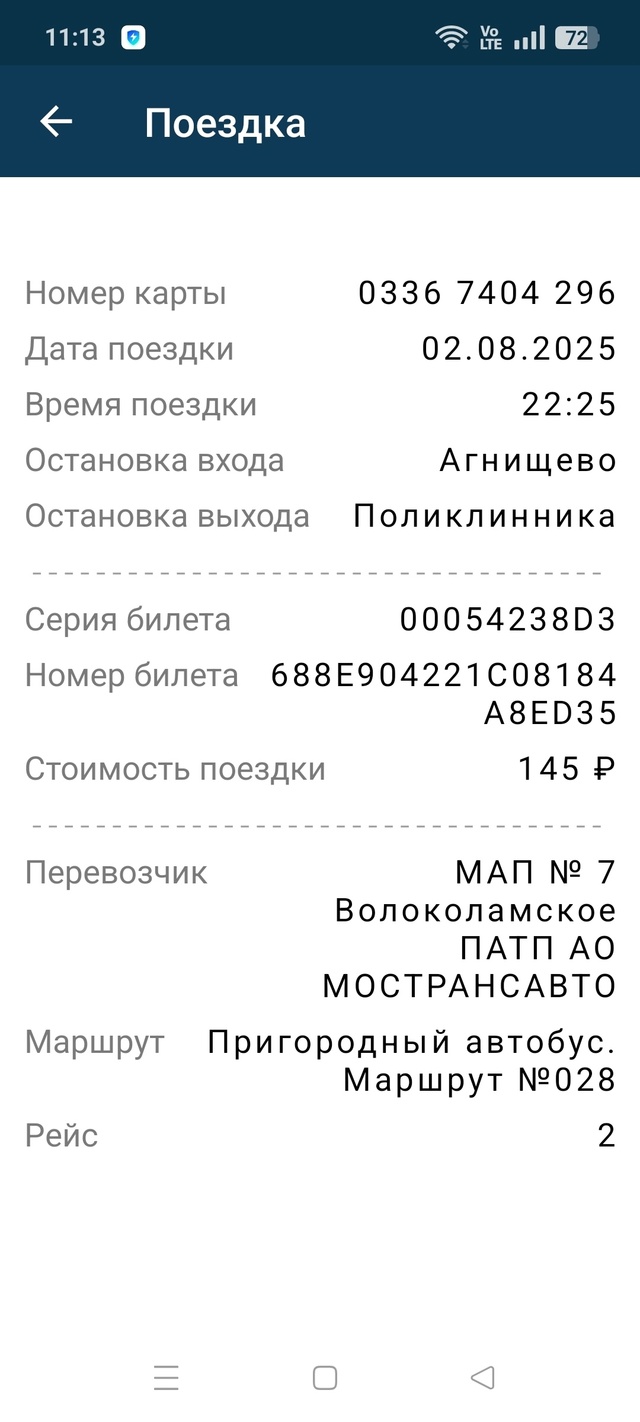 Столкнулся с обманом водителя ПАТП. Сел на остановке Щ?...