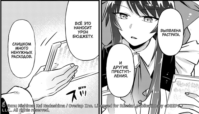 Править жёсткой рукой ⚔
Оформить предзаказ манги «Я ??...