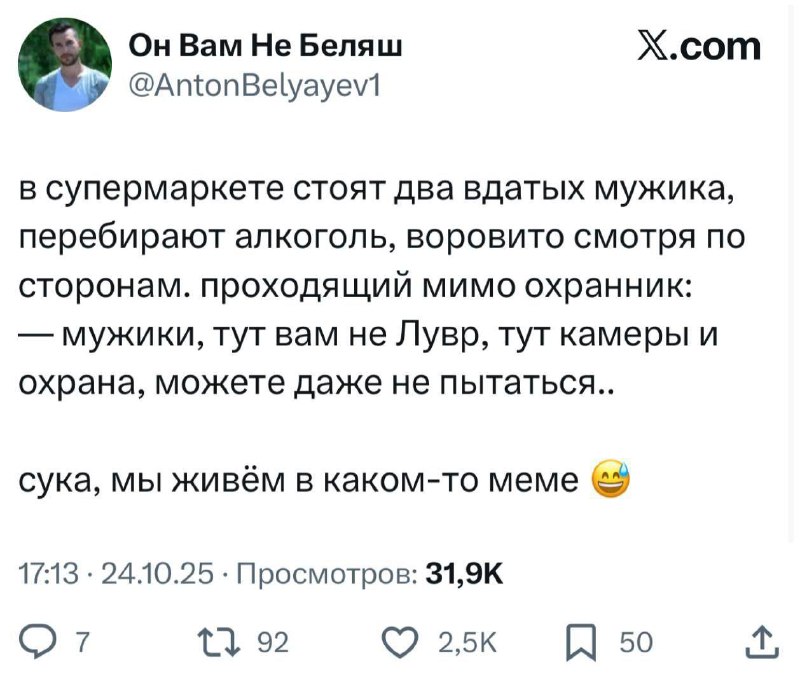 «Мужики, тут вам не Лувр».
В российских алкомаркетах охрана, предупредила, что сп*здить водочку, к
