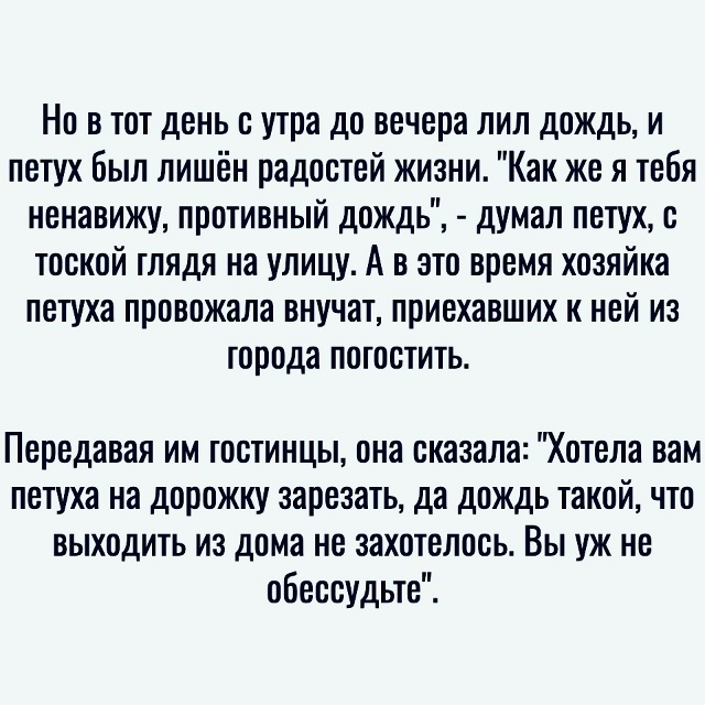 Дождь спас жизнь..