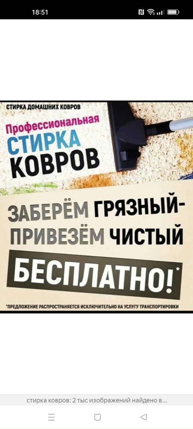 Нидакс-Химчистка ковров с вывозом и доставкой, от 300 ру?...