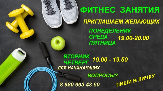 Приглашаем вас на фитнес тренировки для начинающих
В 19...