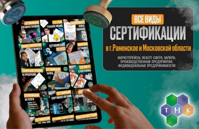 «Технологии нового качества» открыли новое представи?...