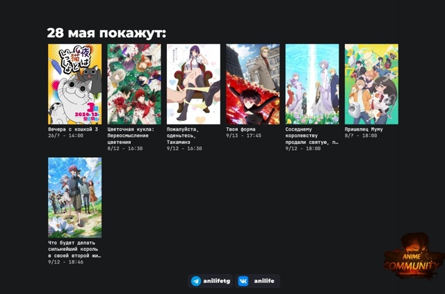 Аниме