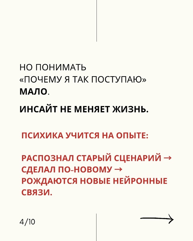 ❤Любые перемены начинаются не с «поступить иначе», а с...