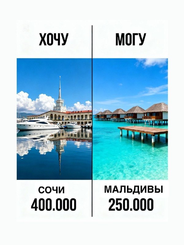 Отдых на Мальдивах оказался почти вдвое дешевле отпуска в Сочи.
Такой вывод сделали блогеры, сравн