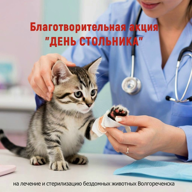 Благотворительная акция 