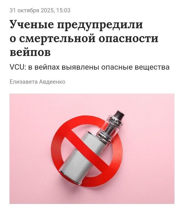В вейпах обнаружили кал.
Учёные проверили 1300 устройст...