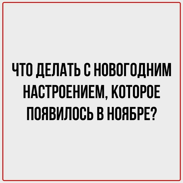 Так много вопросов, но так мало ответов
Пересылайте по...
