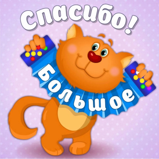 Спасибо огромное всем неравнодушным мужчинам и семейн...