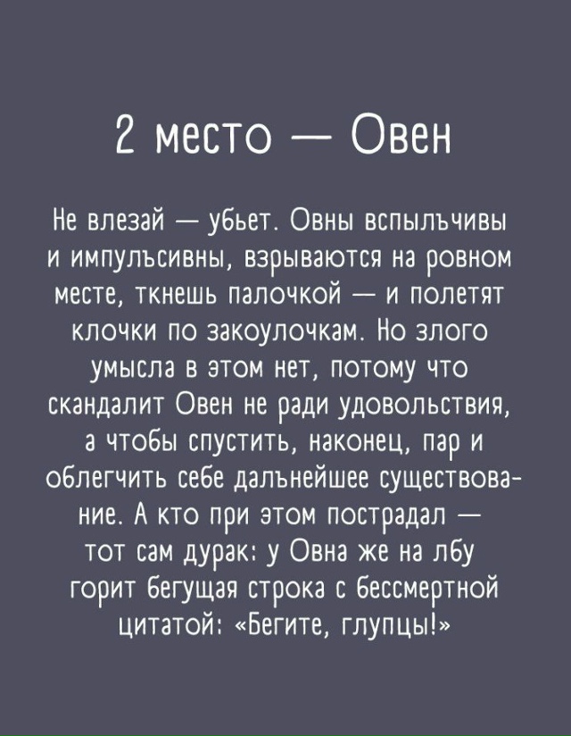 Самый скандальный знак зодиака 😅
Часть 2