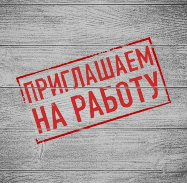 ‼️ПРИГЛАШАЕМ НА РАБОТУ ‼️
Стабильный заработок, хор?...