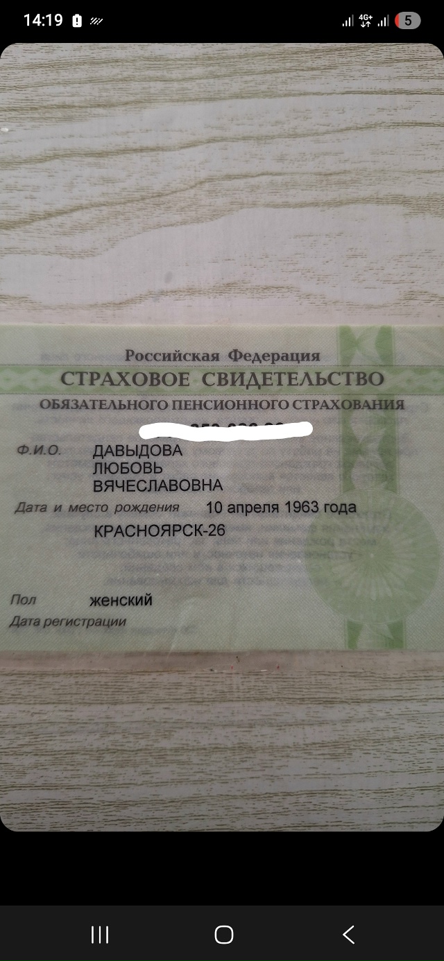Найден снилс возле кафе 