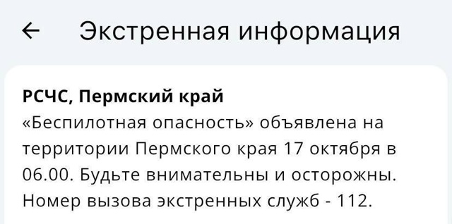 ⚡️‼️️В Пермском крае введен  режим «БЕСПИЛОТНАЯ ОП?...