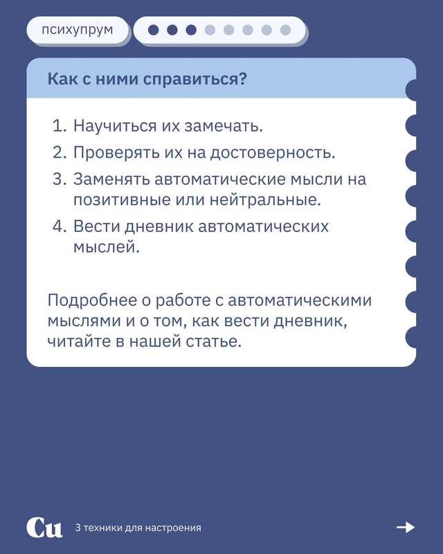3 техники из КПТ (когнитивно поведенческой терапии), ко?...