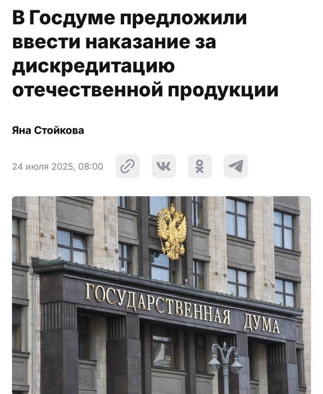 В Госдуме предложили штрафовать россиян за критику от?...