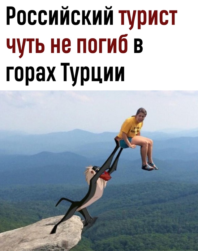 Завис на скале — дозвонился в техподдержку
Евгений из...