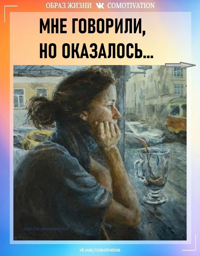 Ожидание и реальность.