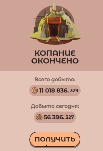 #Labrador 🐶
Сходил в шахту, выкопал немного токенов 👌
Как накоплю 500 тысяч, выведу и продам. В эт