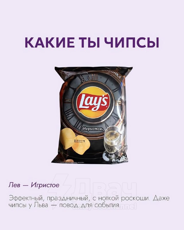 Российский астролог рассказал, какие чипсы подходят каждому знаку зодиака
Ищем себя и делимся с дру