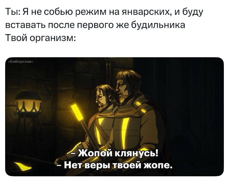 «Киберслав» все про нас понял еще до праздников…
