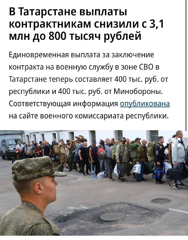 В регионах России массово урезают выплаты за подписание контракта с Минобороны.
В Татарстане сумма