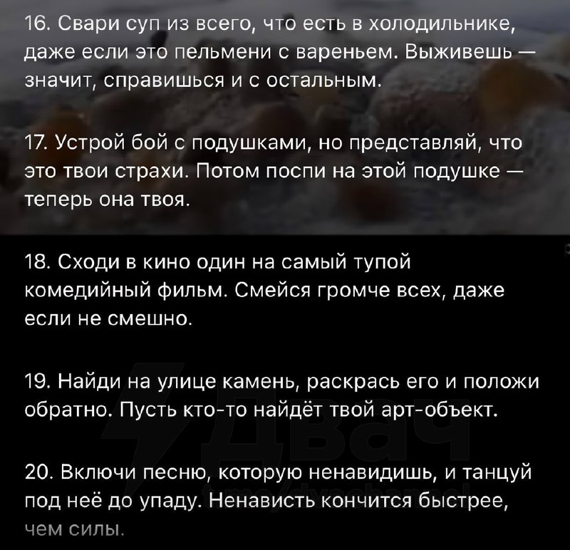 Психолог дал 20 странных советов, которые могут помочь не сойти с ума, когда всё плохо
Мотаем на ус