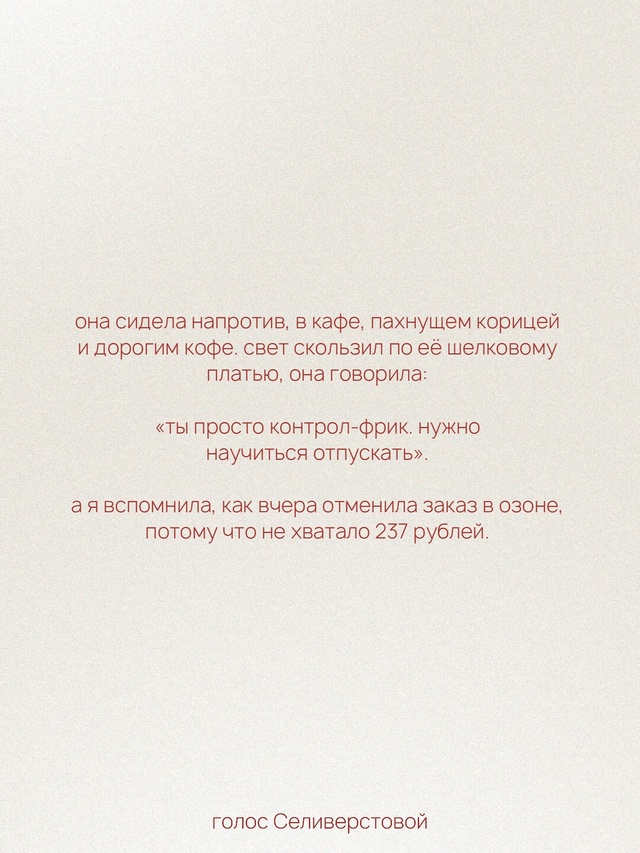 Когда ты находишься на уровне выживания, никакая терап...