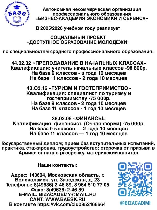 Уважаемые абитуриенты!
📚Бизнес - академия экономики и...