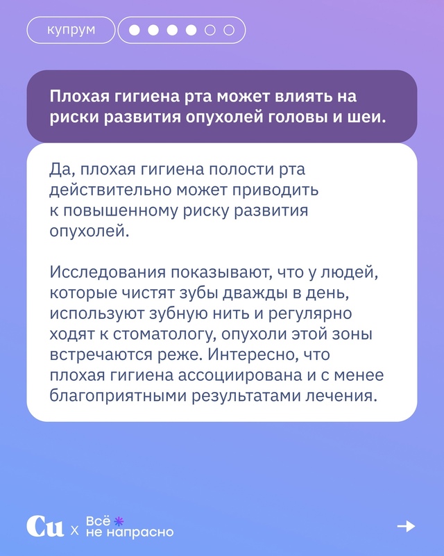 Правда, что, если не чистить зубы, повышается риск разв?...