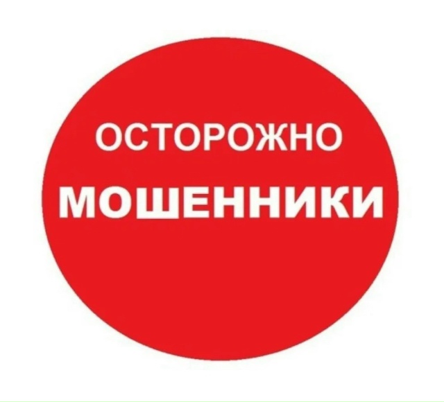 АНОНИМНО
Здравствуйте! ОСТОРОЖНО МОШЕННИКИ .
Утром м?...