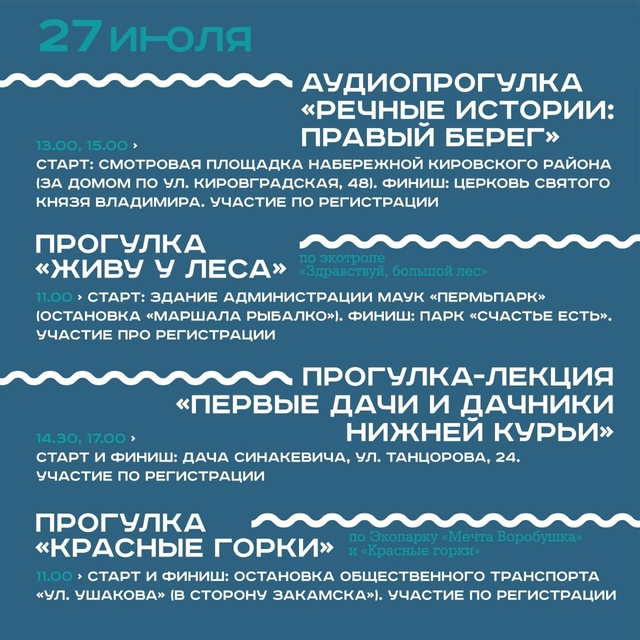 Фестиваль Причал в Закамске расписание на сегодня 27 Ию...