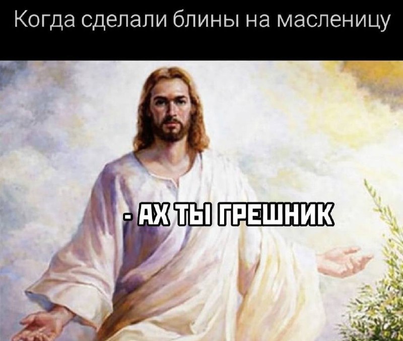 В РПЦ назвали масленичные гуляния большим грехом.
Иерей Андрей Постернак заявил, что традиция праз