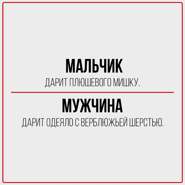 Мальчик: скрыл этот пост.
Мужчина: переслал тебе.